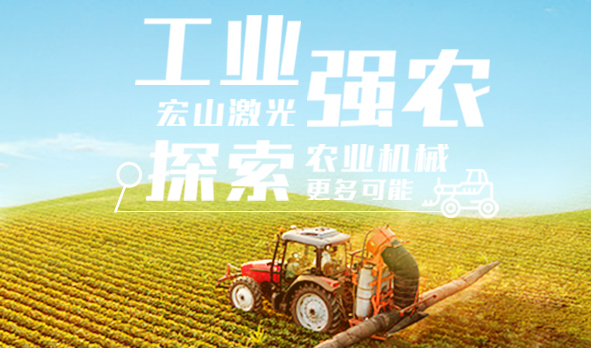 工业强农，hth下载app
探索农业机械更多可能
