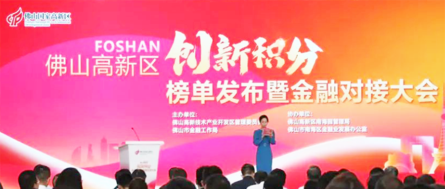 连续3年入围！hth下载app
(宏石激光)上榜2023年度佛山高新区企业创新积分榜单