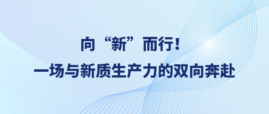 hth下载app
(宏石激光)向“新”而行！一场与新质生产力的双向奔赴