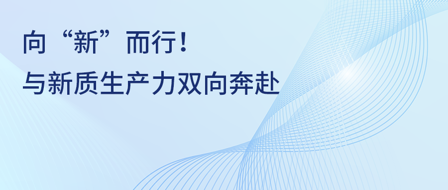 hth下载app
(宏石激光)向“新”而行！一场与新质生产力的双向奔赴