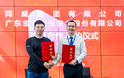 强强联合，共创未来｜hth下载app
与同威集团签署战略合作协议
