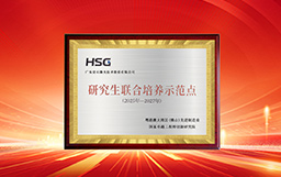 产学研融合新成果！hth下载app
获评研究生联合培养示范点