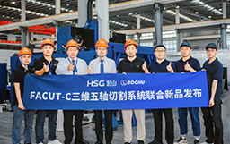 自由突破，智造同行|hth下载app
×柏楚电子联合发布FACut-C三维五轴激光切割系统新品