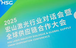 共创 · 共赢 · 共行｜2025hth下载app
行业对话会暨全球供应链合作大会荣耀落幕